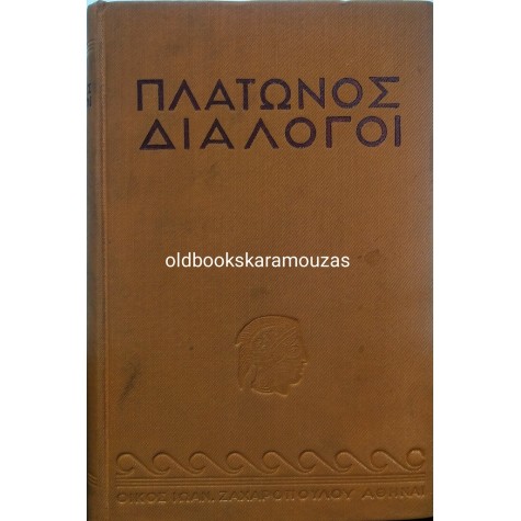 ΠΛΑΤΩΝΟΣ ΔΙΑΛΟΓΟΙ - ΣΥΜΠΟΣΙΟ, ΦΑΙΔΡΟΣ