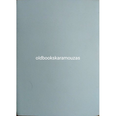 ΒΑΣΙΛΗΣ ΔΗΜΗΤΡΑΚΟΣ - POEMS ΠΟΙΗΜΑΤΑ 1983-1999