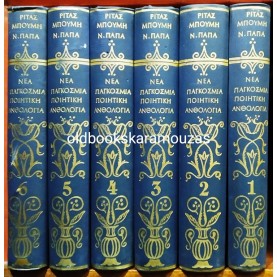 ANTHOLOGY OF WORLD POETRY (6 VOLUMES)