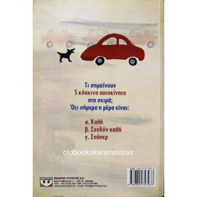 MARK HADDON - ΠΟΙΟΣ ΣΚΟΤΩΣΕ ΤΟ ΣΚΥΛΟ ΤΑ ΜΕΣΑΝΥΧΤΑ