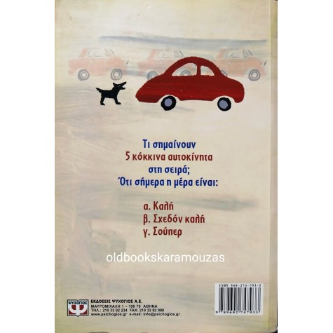 MARK HADDON - ΠΟΙΟΣ ΣΚΟΤΩΣΕ ΤΟ ΣΚΥΛΟ ΤΑ ΜΕΣΑΝΥΧΤΑ
