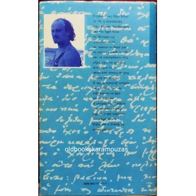 ΠΑΝΟΣ ΘΕΟΔΩΡΙΔΗΣ - ΤΟ ΡΟΚ ΤΩΝ ΜΑΚΕΔΟΝΩΝ