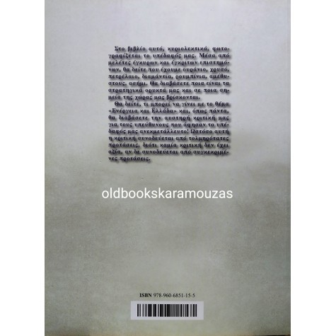 ΙΩΑΝΝΗΣ ΠΑΠΑΖΗΣΗΣ - ΠΟΛΥΤΙΜΟΙ ΛΙΘΟΙ ΚΑΙ ΣΤΡΑΤΗΓΙΚΑ ΟΡΥΚΤΑ ΤΗΣ ΕΛΛΑΔΟΣ