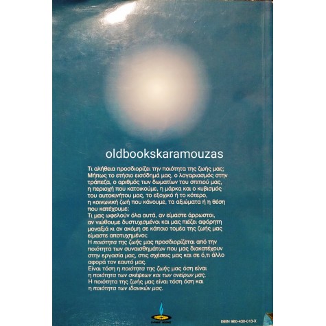 ΕΛΕΥΘΕΡΙΑ ΑΡΑΜΠΑΤΖΗ - ΠΟΡΕΙΑ ΠΡΟΣ ΤΗΝ ΟΛΟΚΛΗΡΩΣΗ