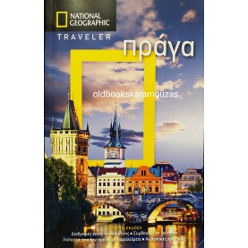 THE NATIONAL GEOGRAPHIC TRAVELER - ΠΡΑΓΑ