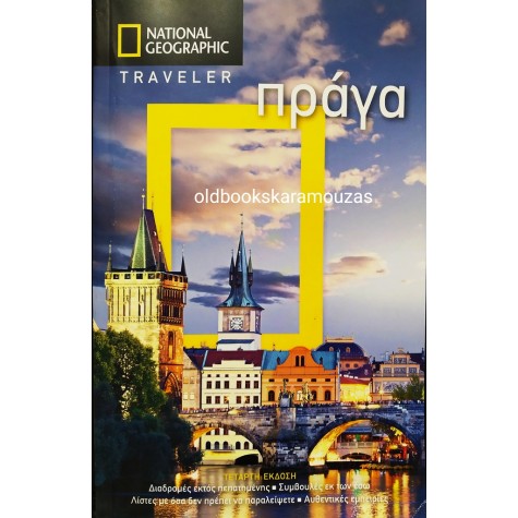 THE NATIONAL GEOGRAPHIC TRAVELER - ΠΡΑΓΑ