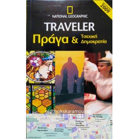 THE NATIONAL GEOGRAPHIC TRAVELER - ΠΡΑΓΑ & ΤΣΕΧΙΚΗ ΔΗΜΟΚΡΑΤΙΑ