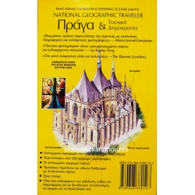 THE NATIONAL GEOGRAPHIC TRAVELER - ΠΡΑΓΑ & ΤΣΕΧΙΚΗ ΔΗΜΟΚΡΑΤΙΑ