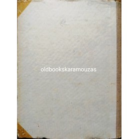 ΠΡΑΚΤΙΚΗ ΓΕΩΜΕΤΡΙΑ ΓΥΜΝΑΣΙΟΥ - ΟΕΣΒ 1959