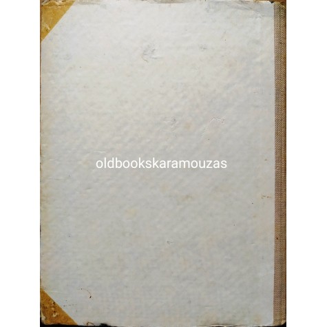 ΠΡΑΚΤΙΚΗ ΓΕΩΜΕΤΡΙΑ ΓΥΜΝΑΣΙΟΥ - ΟΕΣΒ 1959