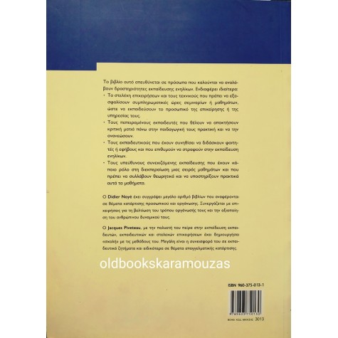 DIDIER NOYE, JACQUES PIVETEAU - ΠΡΑΚΤΙΚΟΣ ΟΔΗΓΟΣ ΤΟΥ ΕΚΠΑΙΔΕΥΤΗ