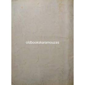 ΠΡΙΝ ΚΑΙ ΜΕΤΑ ΤΗΝ ΕΠΑΝΑΣΤΑΣΙΝ