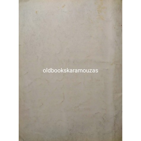 ΠΡΙΝ ΚΑΙ ΜΕΤΑ ΤΗΝ ΕΠΑΝΑΣΤΑΣΙΝ