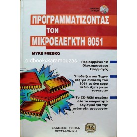 MYKE PREDKO - PROGRAMMATIZONTAS TON MIKROELEGKTI 8051
