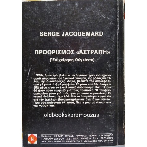 NOBEL - ΠΡΟΟΡΙΣΜΟΣ ΑΣΤΡΑΠΗ