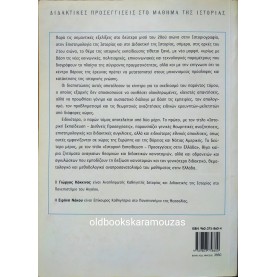 ΠΡΟΣΕΓΓΙΖΟΝΤΑΣ ΤΗΝ ΙΣΤΟΡΙΚΗ ΕΚΠΑΙΔΕΥΣΗ ΣΤΙΣ ΑΡΧΕΣ ΤΟΥ 21ου ΑΙΩΝΑ