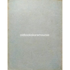 ΠΛΑΤΩΝΟΣ ΠΡΩΤΑΓΟΡΑΣ ΣΤ' ΓΥΜΝΑΣΙΟΥ - ΟΕΣΒ 1951