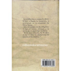 ΣΤΕΡΓΙΟΣ Π. ΛΕΠΤΟΚΑΡΙΔΗΣ - Η ΠΡΩΤΗ ΕΛΛΗΝΙΔΑ ΒΟΥΛΕΥΤΗΣ 