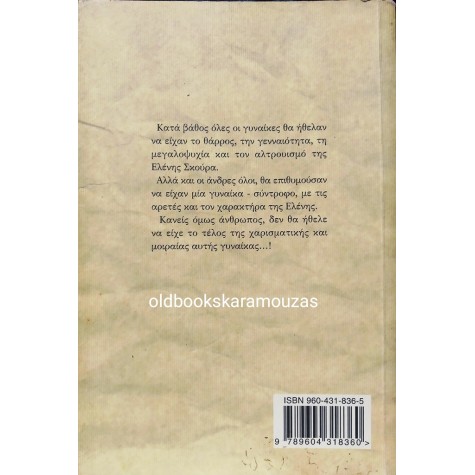 ΣΤΕΡΓΙΟΣ Π. ΛΕΠΤΟΚΑΡΙΔΗΣ - Η ΠΡΩΤΗ ΕΛΛΗΝΙΔΑ ΒΟΥΛΕΥΤΗΣ 