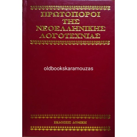 ΕΡΓΑ Δ. ΣΟΛΩΜΟΥ & Α. ΚΑΛΒΟΥ