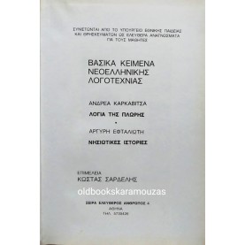 ΕΡΓΑ Α. ΚΑΡΚΑΒΙΤΣΑ & Α. ΕΦΤΑΛΙΩΤΗ
