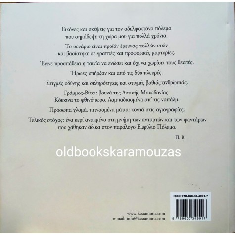 ΠΑΝΤΕΛΗΣ ΒΟΥΛΓΑΡΗΣ - ΨΥΧΗ ΒΑΘΙΑ