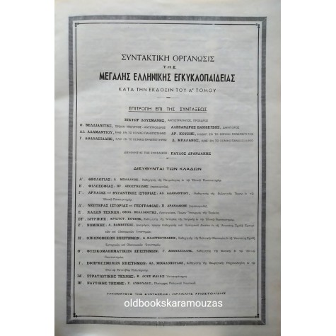 ΜΕΓΑΛΗ ΕΛΛΗΝΙΚΗ ΕΓΚΥΚΛΟΠΑΙΔΕΙΑ ΔΡΑΝΔΑΚΗ (28 ΤΟΜΟΙ) 