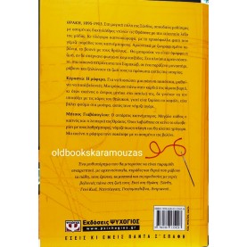 ΑΡΓΥΡΩ ΜΑΡΓΑΡΙΤΗ - Η ΡΑΦΤΡΑ