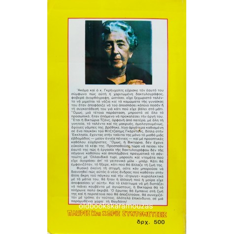 AGATHA CHRISTIE - ΡΑΝΤΕΒΟΥ ΣΤΗ ΒΑΓΔΑΤΗ
