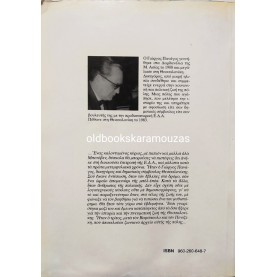 ΓΙΩΡΓΟΣ ΠΑΝΑΓΟΣ - ΡΕΚΒΙΕΜ ΓΙΑ ΤΡΕΙΣ ΓΕΝΙΕΣ