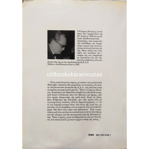 ΓΙΩΡΓΟΣ ΠΑΝΑΓΟΣ - ΡΕΚΒΙΕΜ ΓΙΑ ΤΡΕΙΣ ΓΕΝΙΕΣ