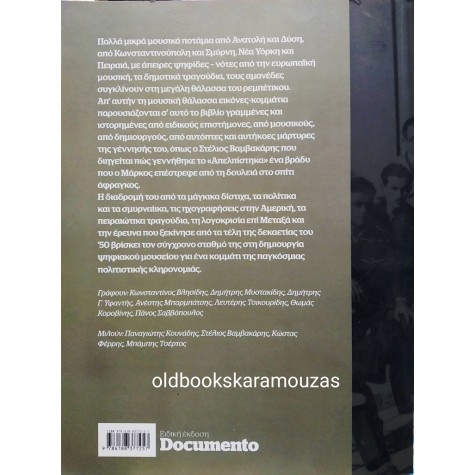ΡΕΜΠΕΤΙΚΟ
