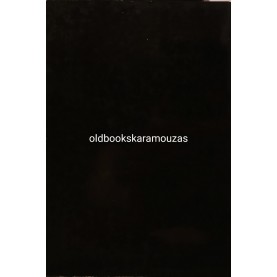 ΜΙΛΤΙΑΔΗΣ Δ. ΚΩΝΣΤΑΝΤΙΝΟΥ - ΡΗΜΑ ΚΥΡΙΟΥ ΚΡΑΤΑΙΟΝ 