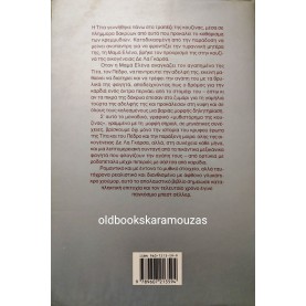 LAURA ESQUIVEL - ΣΑΝ ΝΕΡΟ ΣΕ ΖΕΣΤΗ ΣΟΚΟΛΑΤΑ
