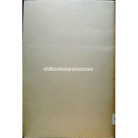 Δ. Ν. ΚΑΡΥΔΗΣ, M. KIEL - ΣΑΝΤΖΑΚΙ ΤΟΥ ΕΥΡΙΠΟΥ, 15ος & 16ος αι.