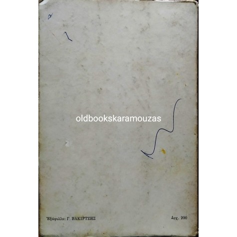 ΠΑΥΛΟΣ Γ. ΔΕΛΑΠΟΡΤΑΣ - ΤΟ ΣΗΜΕΙΩΜΑΤΑΡΙΟ ΕΝΟΣ ΠΙΛΑΤΟΥ