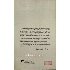 HERMANN HESSE - ΣΙΝΤΑΡΤΑ
