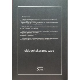 ΘΕΟΔΩΡΟΣ ΓΚΛΑΒΕΡΗΣ - Η ΣΙΩΠΗ ΤΟΥ ΘΑΝΑΤΟΥ