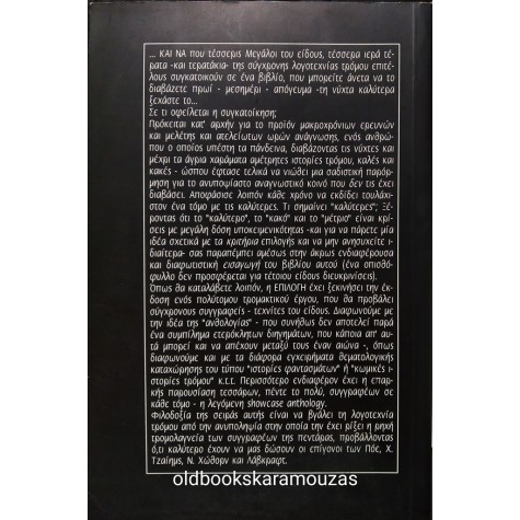 ΣΚΟΤΕΙΝΑ ΟΡΑΜΑΤΑ - ΣΥΓΧΡΟΝΕΣ ΙΣΤΟΡΙΕΣ ΤΡΟΜΟΥ