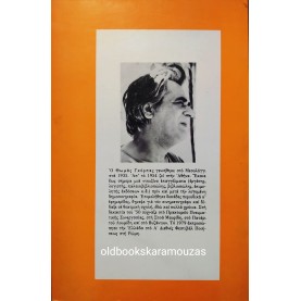 ΘΩΜΑΣ ΓΚΟΡΠΑΣ - ΣΤΑΣΕΙΣ ΣΤΟ ΜΕΛΛΟΝ 