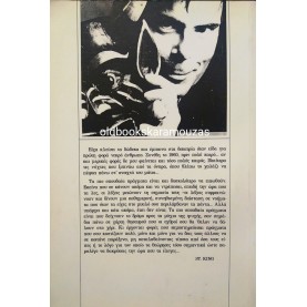 STEPHEN KING - ΣΤΑΣΟΥ ΠΛΑΪ ΜΟΥ