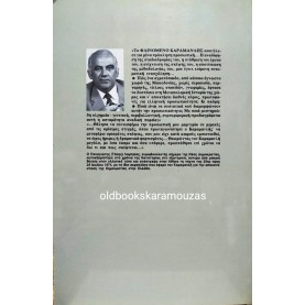 ΤΑΚΗΣ ΛΑΜΠΡΙΑΣ - ΣΤΗ ΣΚΙΑ ΕΝΟΣ ΜΕΓΑΛΟΥ
