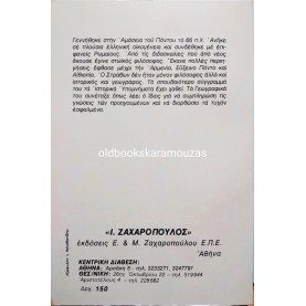 ΣΤΡΑΒΩΝ - ΓΕΩΓΡΑΦΙΚΑ Α' ΤΟΜΟΣ