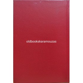 Μ. Φ. ΖΑΛΛΩΝΗΣ - ΣΥΓΓΡΑΜΜΑ ΠΕΡΙ ΤΩΝ ΦΑΝΑΡΙΩΤΩΝ