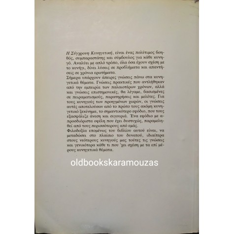 ΚΩΣΤΑΣ ΑΜΠΑΤΖΟΓΛΟΥ - ΣΥΓΧΡΟΝΗ ΚΥΝΗΓΕΤΙΚΗ 