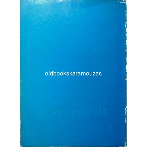 ΑΛΕΞΑΝΔΡΟΣ Ι. ΘΕΟΔΩΡΙΔΗΣ - ΑΣΤΡΟΦΕΓΓΙΑ ΤΗΣ ΨΥΧΗΣ
