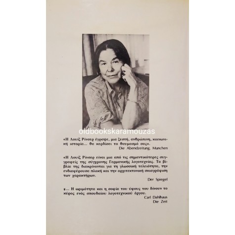 LOUISE RINSER - ΣΥΜΠΤΩΣΕΙΣ 