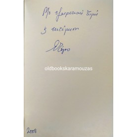 ΕΛΕΝΗ ΤΕΓΟΥ, ΔΗΜΗΤΡΗΣ ΠΑΠΑΪΩΑΝΝΟΥ - ΣΥΝΕΧΙΣΕ ΝΑ ΟΝΕΙΡΕΥΕΣΑΙ