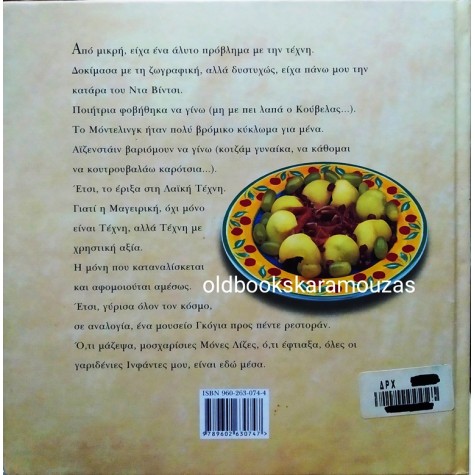 ΜΑΛΒΙΝΑ ΚΑΡΑΛΗ - ΣΥΝΤΑΓΕΣ ΓΙΑ ΚΟΡΕΣ ΑΚΑΜΑΤΡΕΣ