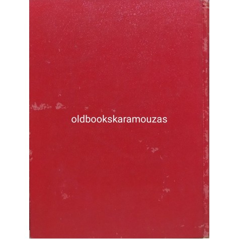 ΤΟ ΣΥΝΤΑΓΜΑ ΤΗΣ ΕΛΛΑΔΟΣ 1952 - ΚΑΝΟΝΙΣΜΟΣ ΤΗΣ ΒΟΥΛΗΣ 1956